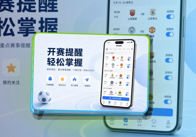 开云 App 今日赛程展示